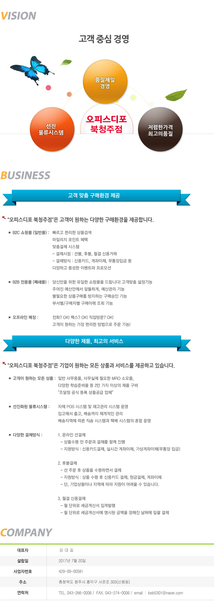 회사개요