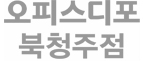 오피스디포 북청주점